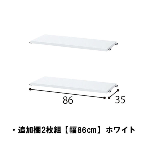 【軒先渡し】日本住器工業 突っ張りラック 専用追加棚2枚 幅860×奥行350×高さ20mm S942T/ホワイト 1セット(2枚入)（直送品）