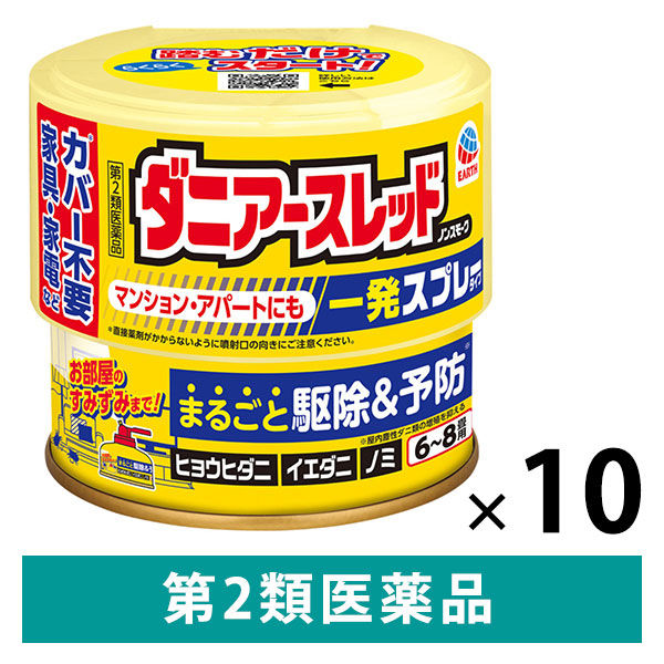 ダニアースレッド ノンスモーク 6～8畳用 アース製薬 10個セット 殺虫剤 くん煙剤 水を使う 火災報知器カバー付き ダニ 駆除【第2類医薬品】 -  アスクル