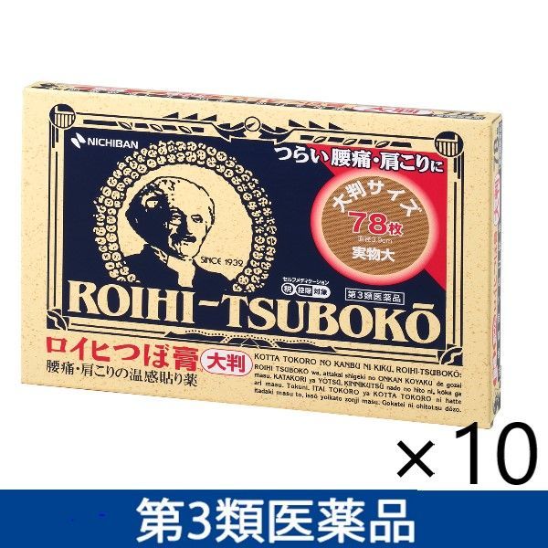 ロイヒつぼ膏 大判タイプ 温感 78枚 10箱セット ニチバン 貼り薬