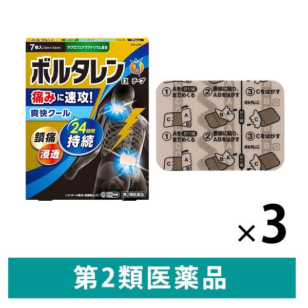 ボルタレンEXテープ 7枚 3箱セット Haleonジャパン　貼り薬 テープ剤 肩こりによる肩の痛み 腰痛 筋肉痛【第2類医薬品】