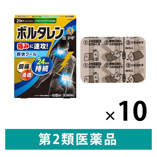 ボルタレンEXテープ 21枚 10箱セット グラクソ・スミスクライン　貼り薬 テープ剤 肩こりによる肩の痛み 腰痛 筋肉痛【第2類医薬品】