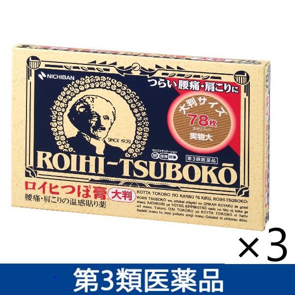 ロイヒつぼ膏 大判タイプ 温感 78枚 3箱セット ニチバン 貼り薬 膏薬