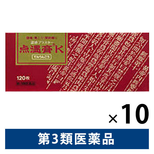 点温膏K 120枚 10箱セット クラシエ薬品　温感プラスター 貼り薬 肩こり 腰痛 関節痛【第3類医薬品】