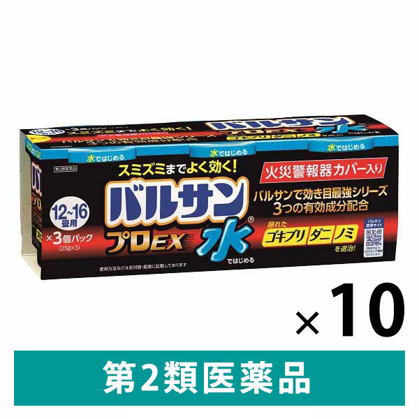 水ではじめるバルサン プロEX 12～16畳用 3個パック 10セット レック　火災警報器カバー付き ゴキブリ、ダニ、ノミの駆除【第2類医薬品】