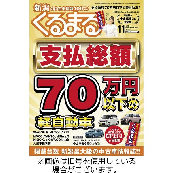 月刊くるまる 2024/01/25発売号から1年(12冊)（直送品）