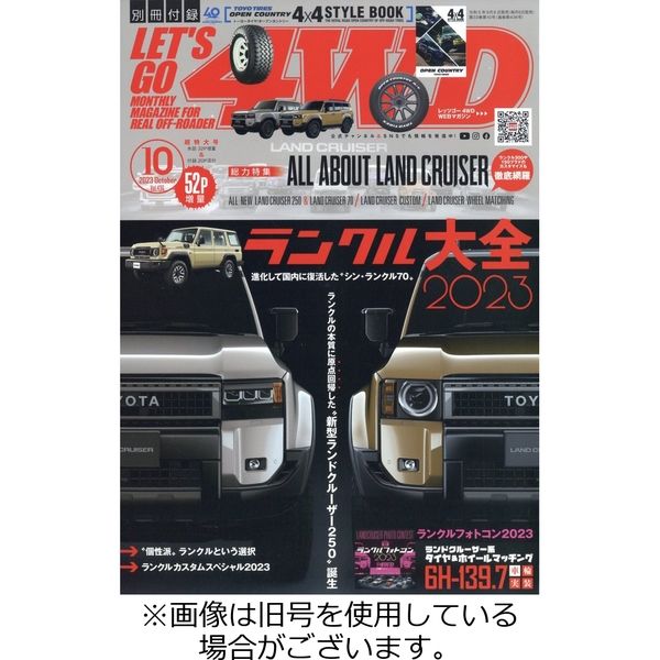 レッツゴー4WD 2023/11/06発売号から1年(12冊)（直送品）
