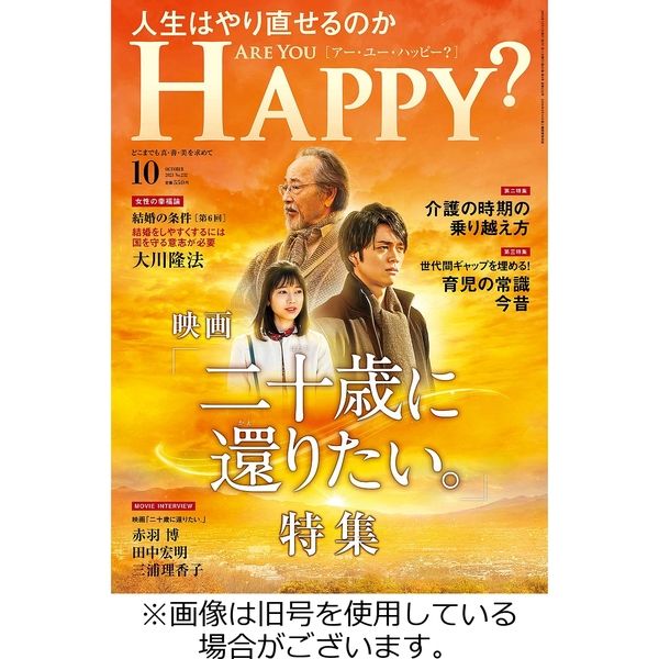 Are You Happy？（アーユーハッピー） 2024/01/30発売号から1年(12冊)（直送品）