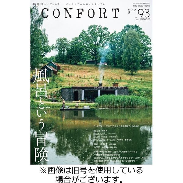 CONFORT（コンフォルト） 2023/11/05発売号から1年(6冊)（直送品）