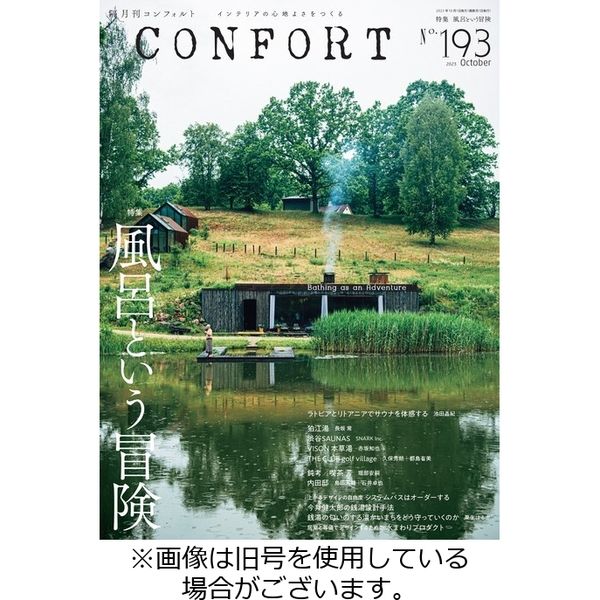 CONFORT（コンフォルト） 2024/01/05発売号から1年(6冊)（直送品）