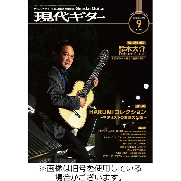 現代ギター 2024/01/23発売号から1年(12冊)（直送品）