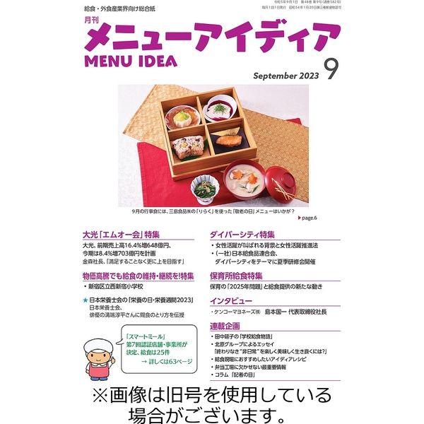 メニューアイディア 2023/12/01発売号から1年(12冊)（直送品）