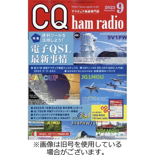 CQ Ham Radio（シーキューハムラジオ） 2023/11/19発売号から1年(12冊)（直送品）