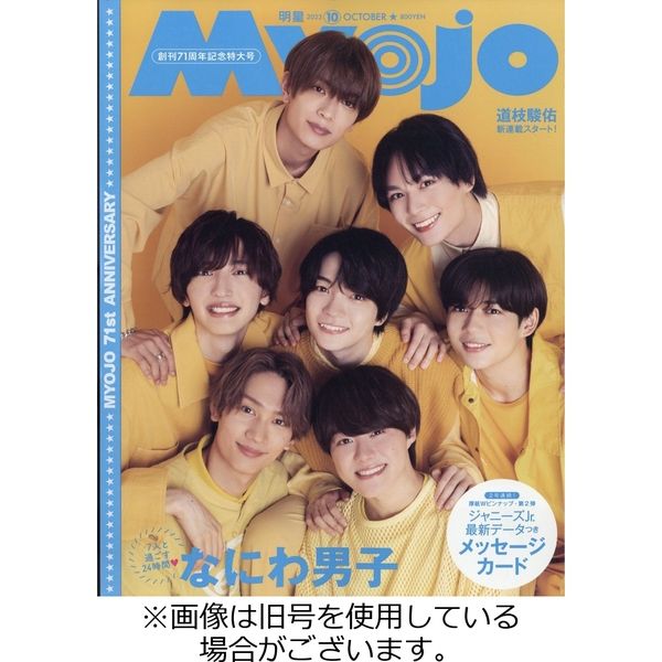 明星（Myojo） 2023/12/22発売号から1年(12冊)（直送品）