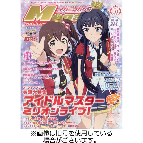 Megami Magazine(メガミマガジン） 2024/01/30発売号から1年(12冊)（直送品）