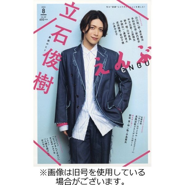 えんぶ 2024/01/09発売号から1年(6冊)（直送品）