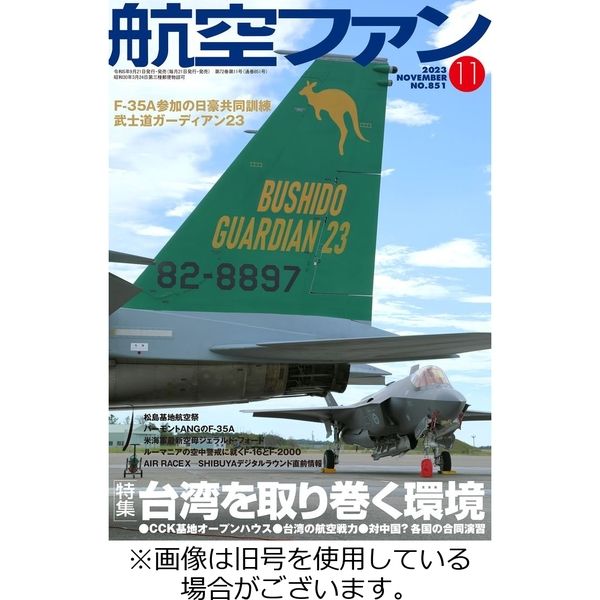 航空ファン2024/01/19発売号から1年(12冊)（直送品）