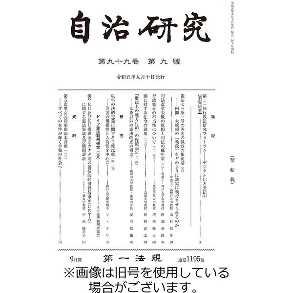 自治研究 2024/01/28発売号から1年(12冊)（直送品）