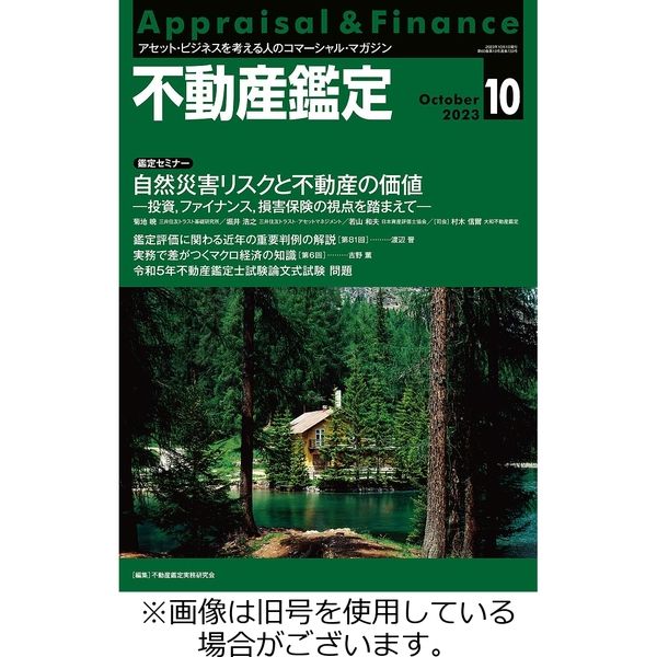 不動産鑑定2024/01/19発売号から1年(12冊)（直送品）