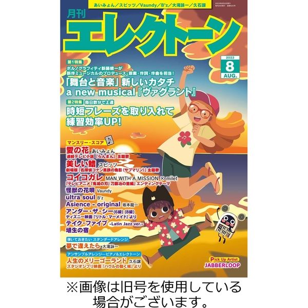月刊エレクトーン 2023/12/20発売号から1年(12冊)（直送品）