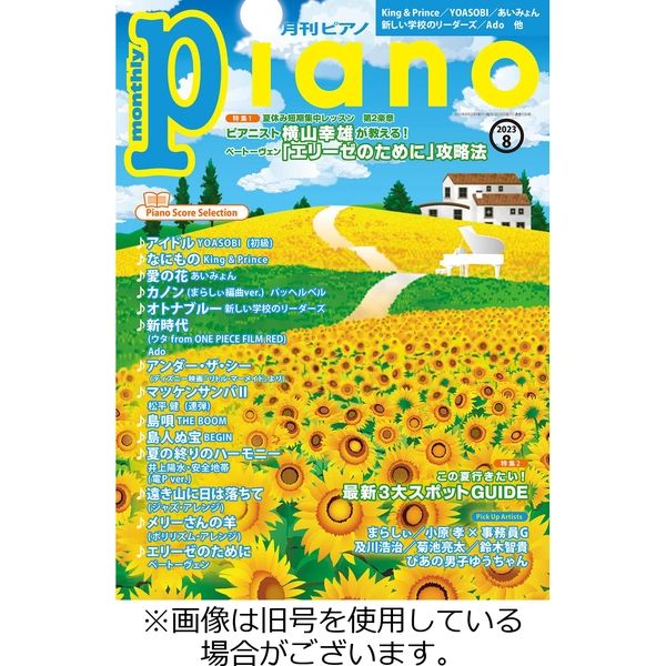 月刊ピアノ 2023/11/20発売号から1年(12冊)（直送品）