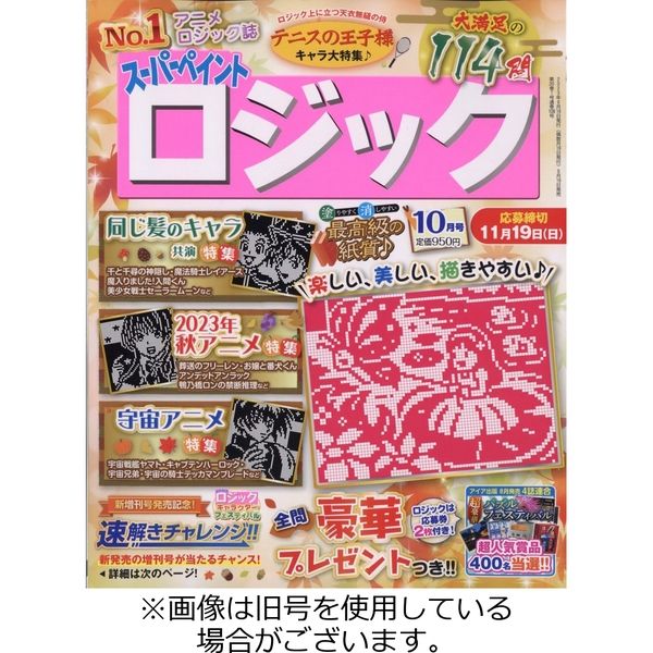 スーパーペイントロジック 2023/12/19発売号から1年(6冊)（直送品