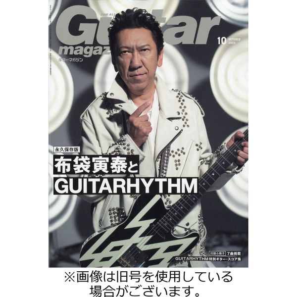 Guitar Magazine（ギターマガジン） 2023/12/13発売号から1年(12冊)（直送品） - アスクル