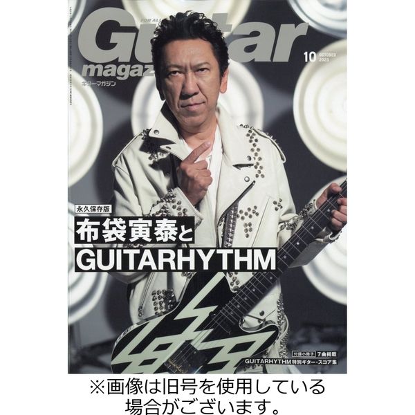 Guitar Magazine（ギターマガジン） 2023/11/13発売号から1年(12冊)（直送品）
