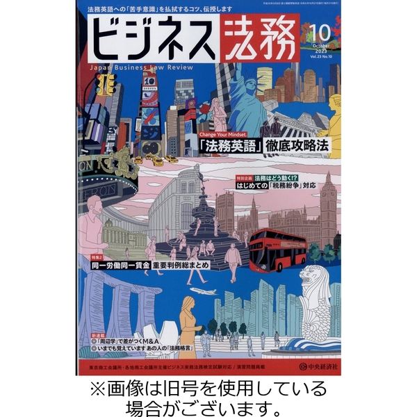 ビジネス法務 2023/11/21発売号から1年(12冊)（直送品）