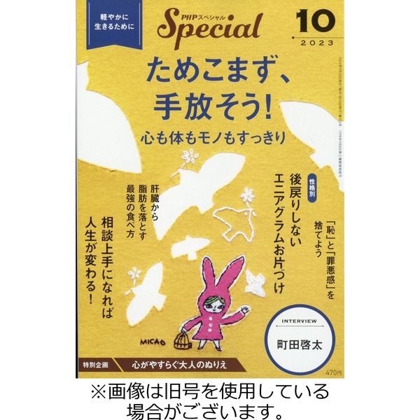 PHPスペシャル 2024/01/10発売号から1年(12冊)（直送品）