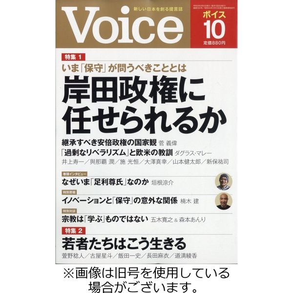 Voice（ボイス） 2023/12/06発売号から1年(12冊)（直送品）