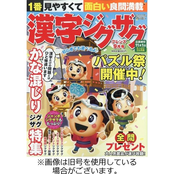 漢字ジグザグフレンズ 2023/11/19発売号から1年(6冊)（直送品）