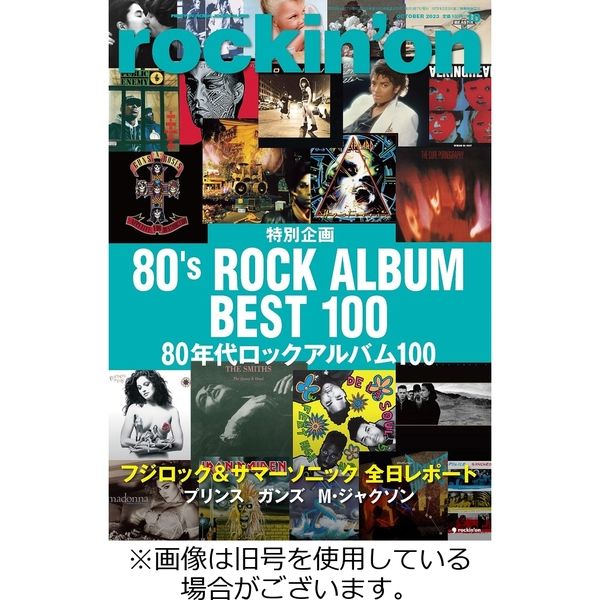 rockin’on（ロッキング・オン） 2023/12/07発売号から1年(12冊)（直送品）