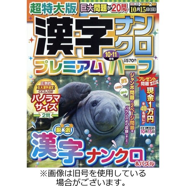 ナンクロ 雑誌 ３冊選択セット - 趣味