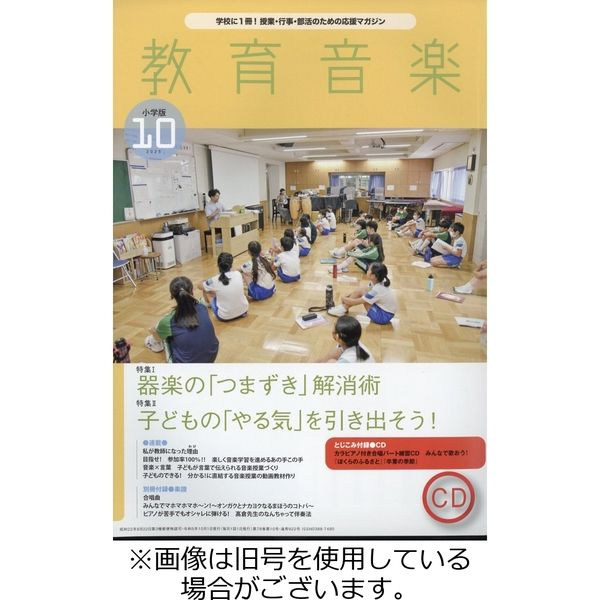 教育音楽　小学版 2023/12/18発売号から1年(12冊)（直送品）