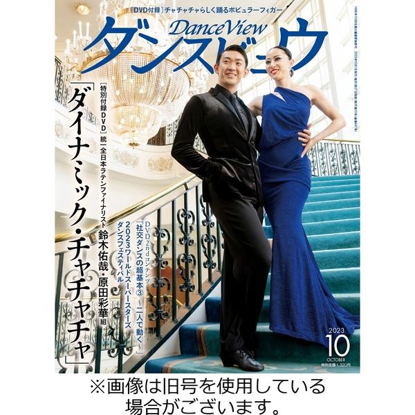 月刊 ダンスビュウ 2023/11/27発売号から1年(12冊)（直送品）