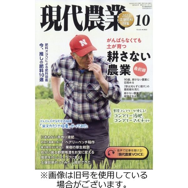 現代農業 2024/01/05発売号から1年(12冊)（直送品）