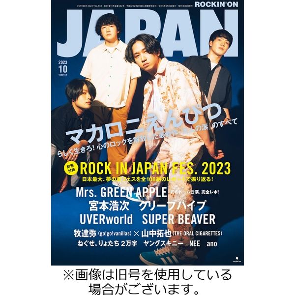 ROCKIN’ON JAPAN（ロッキング・オン・ジャパン） 2024/01/30発売号から1年(12冊)（直送品）