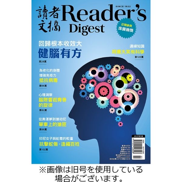 Reader’s Digest Asia - Taiwan（リーダーズダイジェスト中国語版） 2024/01/22発売号から1年(6冊)（直送品）