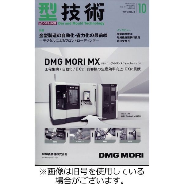 型技術 2023/11/16発売号から1年(12冊)（直送品）
