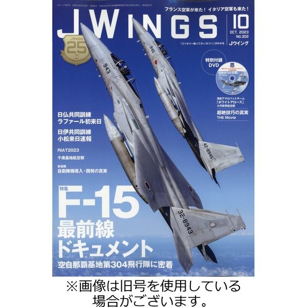 Ｊウイング 2023/11/21発売号から1年(12冊)（直送品） - アスクル