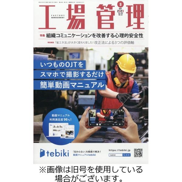 工場管理 2023/11/20発売号から1年(12冊)（直送品）