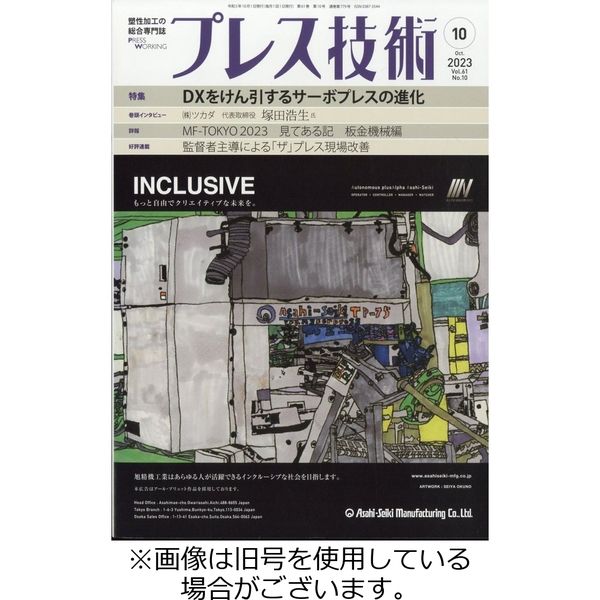 プレス技術 2023/11/08発売号から1年(12冊)（直送品）