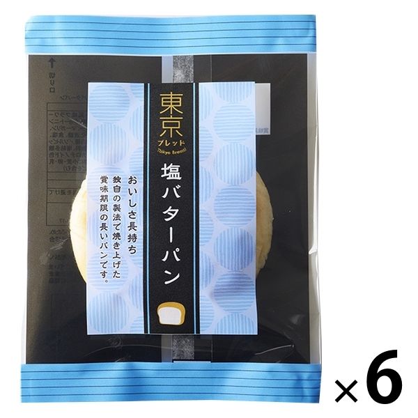 東京ブレッド 塩バターパン 1セット（6個）ロングライフパン