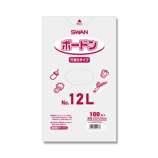 シモジマ SWAN ポリ袋 ボードンパック #20 No.12L 穴あり プラマーク入り 006763243 1袋（100枚）