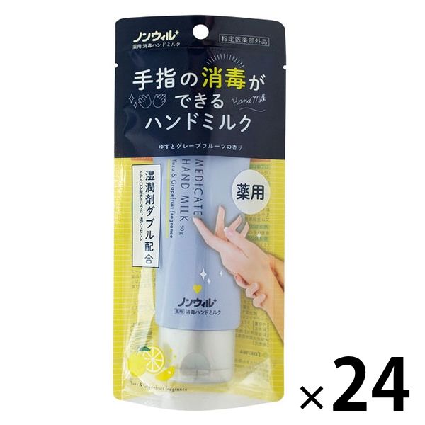 【アウトレット】【Goエシカル】ノンウィル 薬用消毒ハンドミルク ゆずとグレープフルーツの香り 1セット（24個）【使用期限：2024年4月6日】