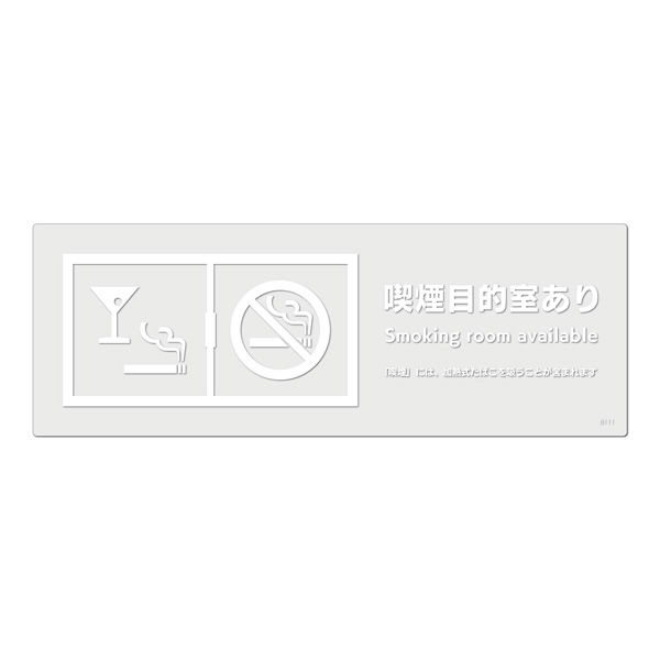 KALBAS　標識 喫煙目的室(シガーバー) 透明ステッカー 140×50mm 1セット(5枚) KBK8111（直送品）