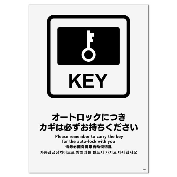専用確認用 KALBAS 標識 オートロックにつきカギは持って ステッカー強粘