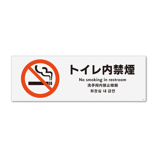 KALBAS　標識 トイレ内禁煙 ステッカー強粘 280×94mm 1セット(2枚) KFK4009（直送品）