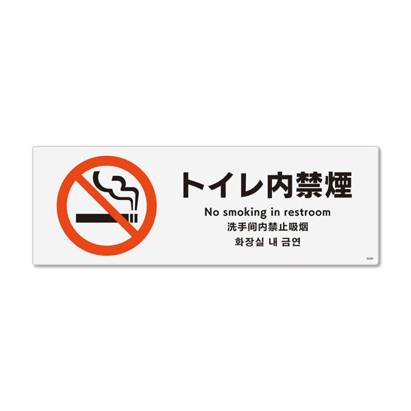 KALBAS　標識 トイレ内禁煙 ステッカー強粘 190×65mm 1セット(4枚) KFK6009（直送品）