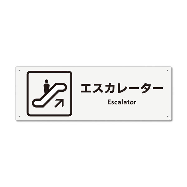 KALBAS 標識 エスカレーター案内 プレート 400×138mm 1セット(2